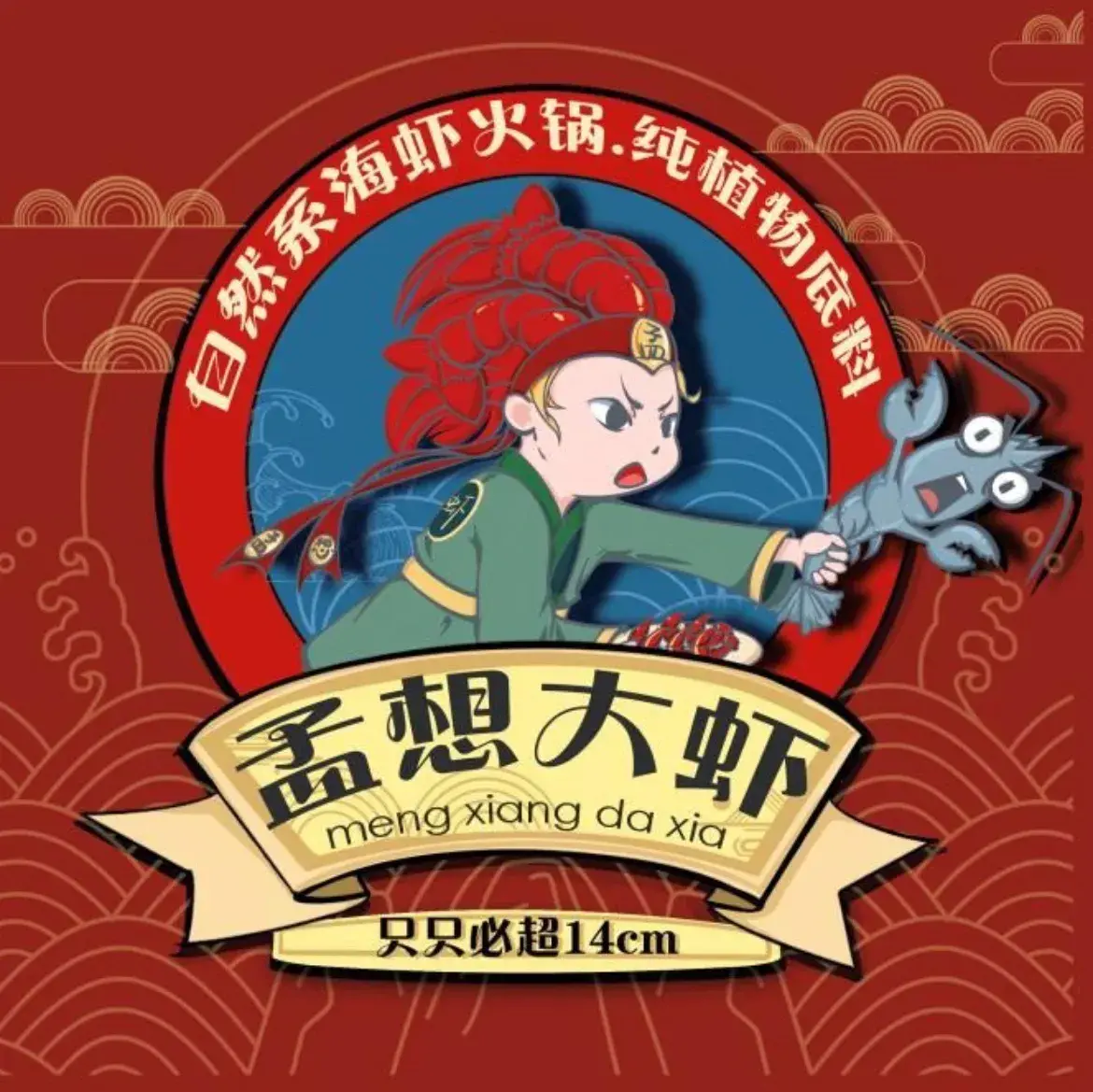 孟想火锅烧烤自助餐厅美食图片