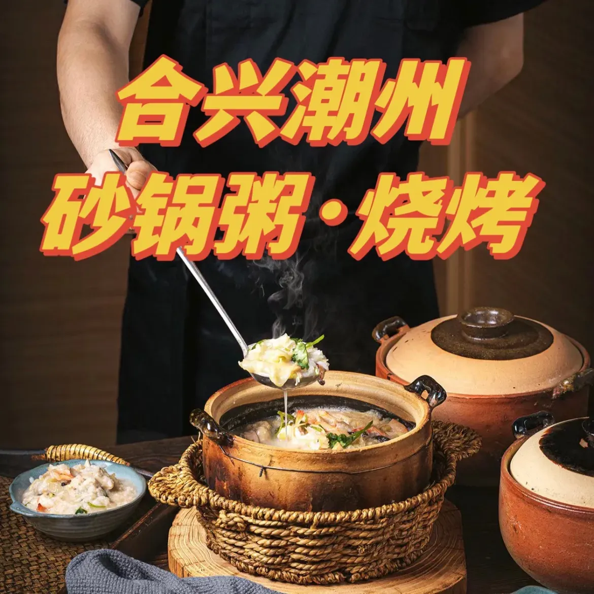 合兴潮州大排档(井巷店)