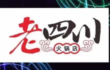 老四川涮锅店(永和路店)餐厅图片