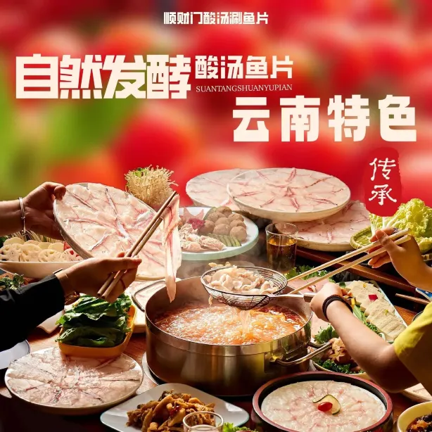 土坛酸汤片片鱼火锅(郑家河店)