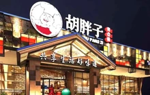 胡胖子(阳新店)餐厅图片
