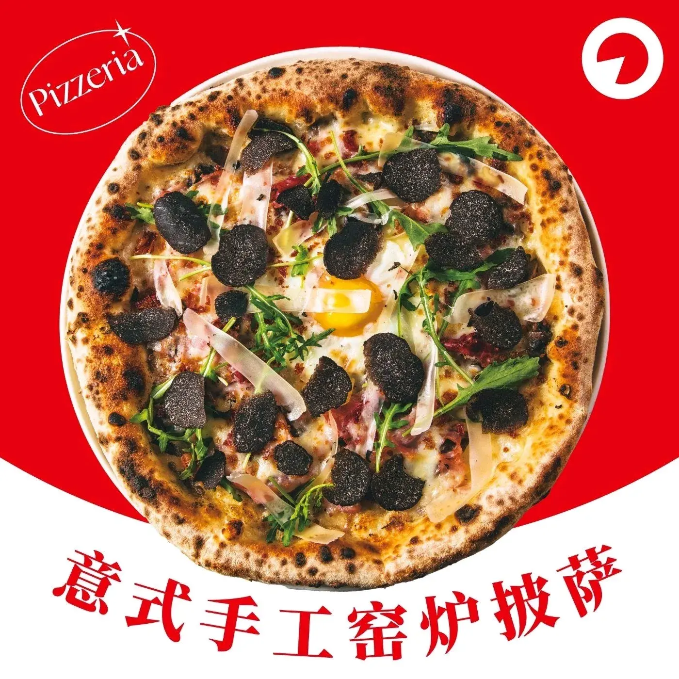乐意坊 Alla Torre 意大利手工披萨 (缤谷店)