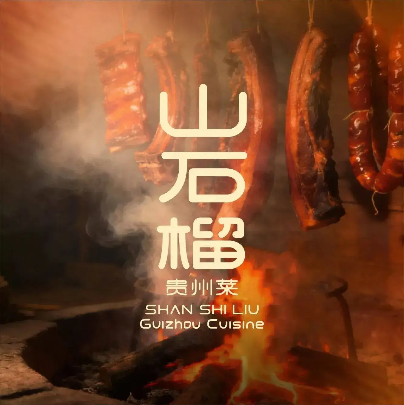 山石榴·贵州菜(七宝领展广场店)