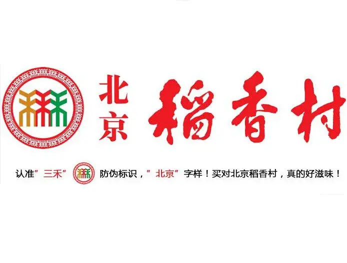 北京稻香村(雍景店)美食图片
