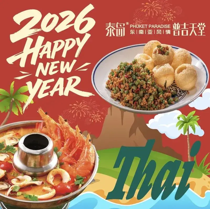 泰岛·普吉天堂(万嘉店)美食图片