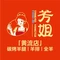 芳姐烤羊腿羊排全羊(黄流镇店)