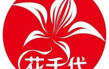 花千代秘制烤鱼(人民路金佰汇购物广场店)餐厅图片