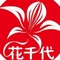 花千代秘制烤鱼(人民路金佰汇购物广场店)
