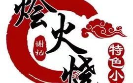 谢记烩火烧(卫河路总店)
