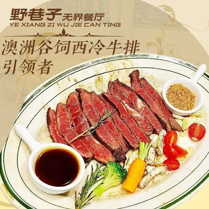 野巷子无界餐厅