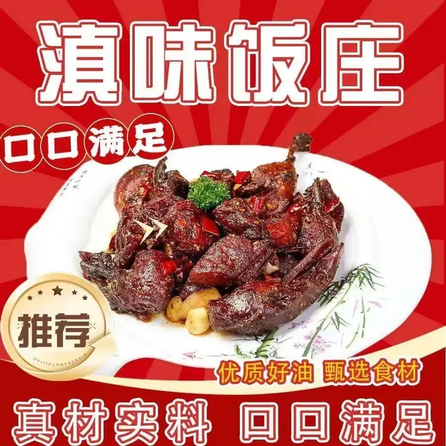 滇味饭庄美食图片