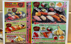 Kaiten Sushi Katsusen Keroyama