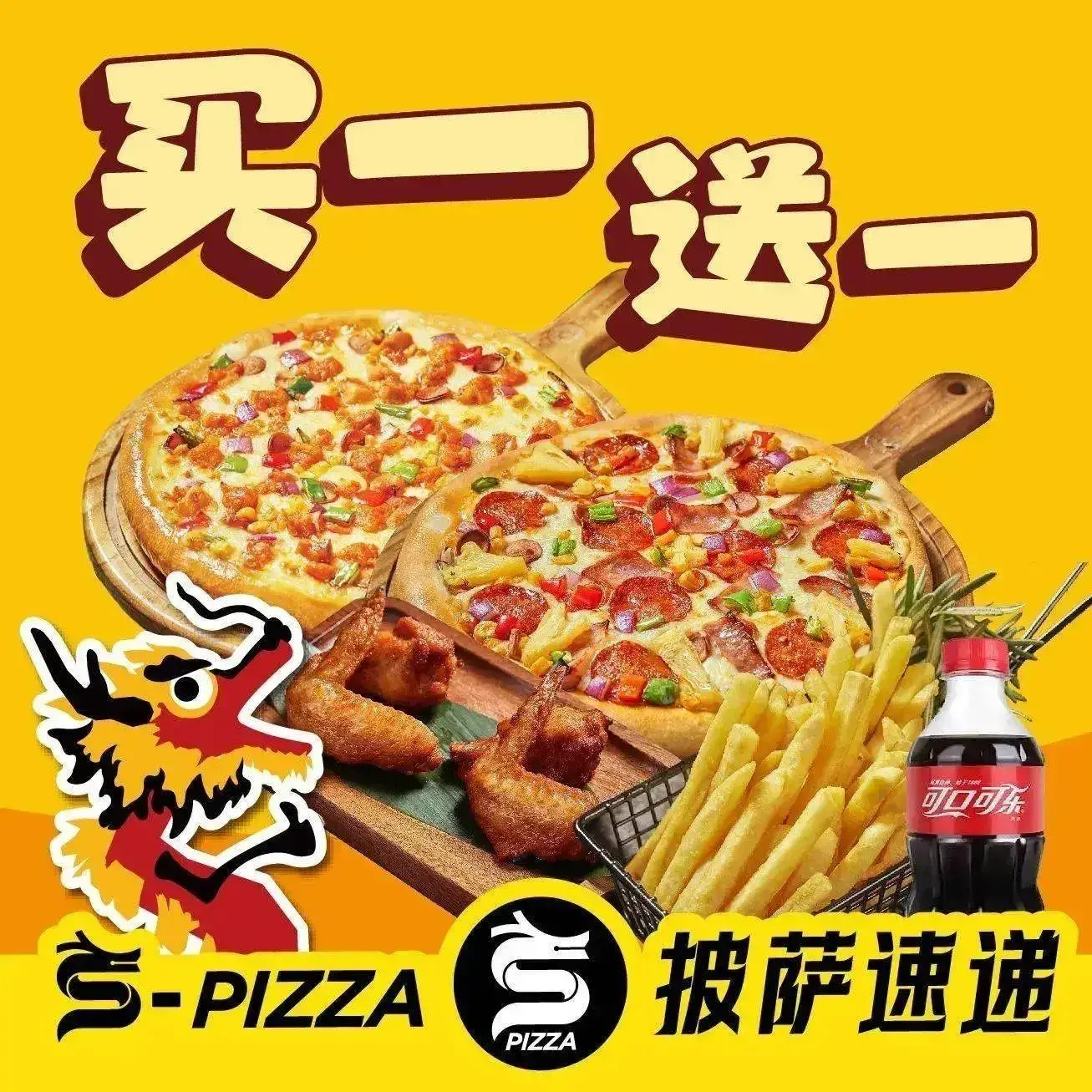 S-pizza披萨速递(花果园T区店)