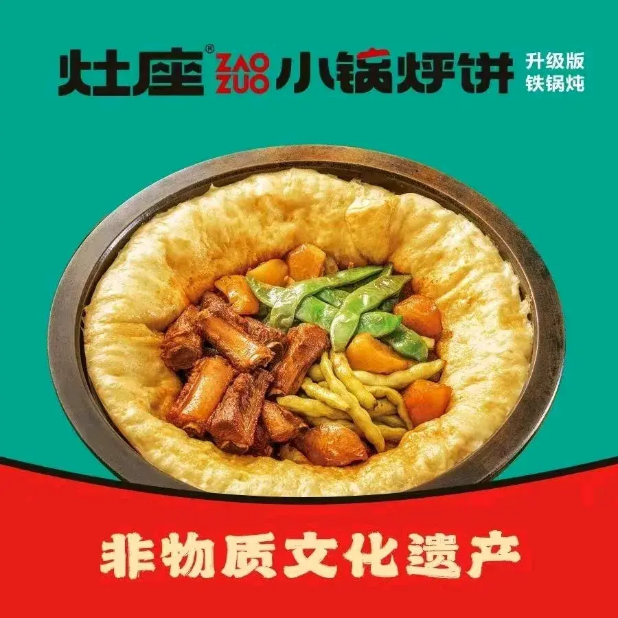 灶座小锅烀饼·铁锅炖(让胡路店远望店)