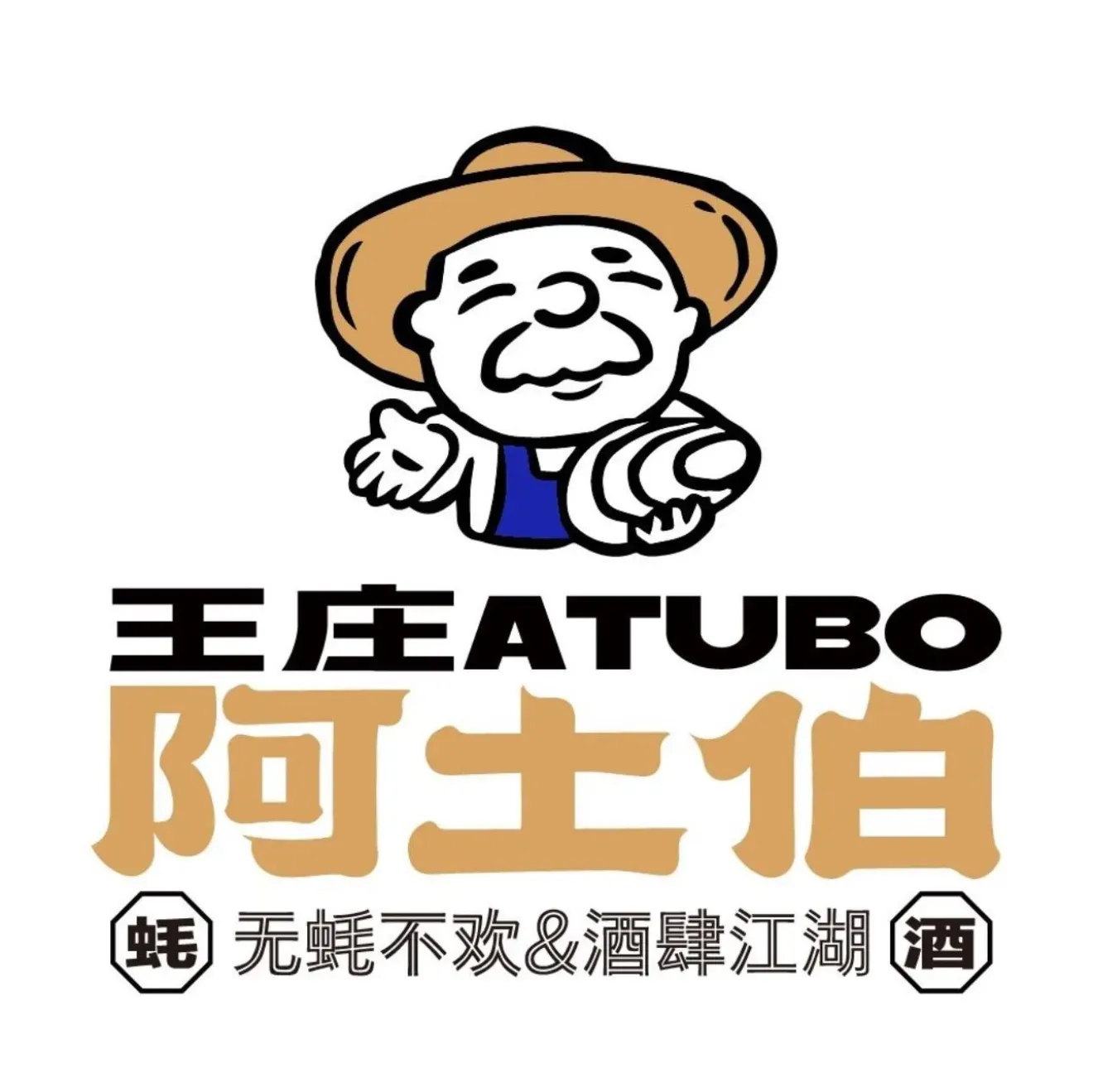 王庄阿土伯生蚝烤串(井大路店)
