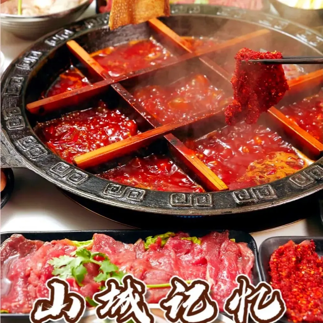 Shanchengjiyilao Hot Pot (haidiandao)