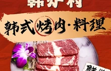 韩炉村韩式烤肉·料理(陆川地王广场店)餐厅图片