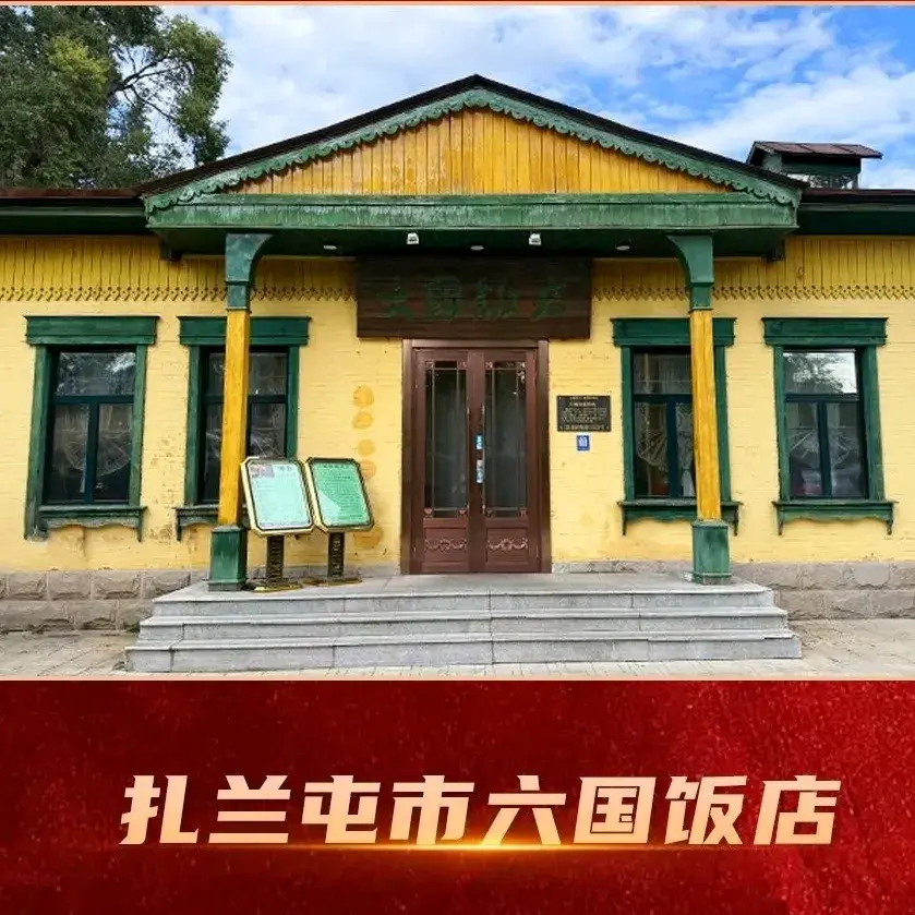 六国饭店·俄餐·西餐(吊桥公园店)