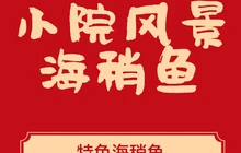 小院风景海稍鱼庄餐厅图片
