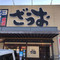 Tsuribunejaya Zauo, Suzuka