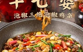 牛七婆泡椒三绝(索县店)