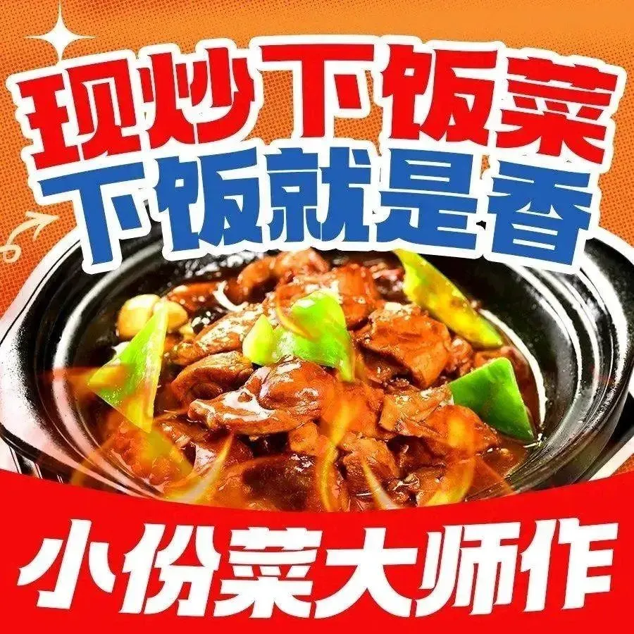 133下饭菜(嵩山店)