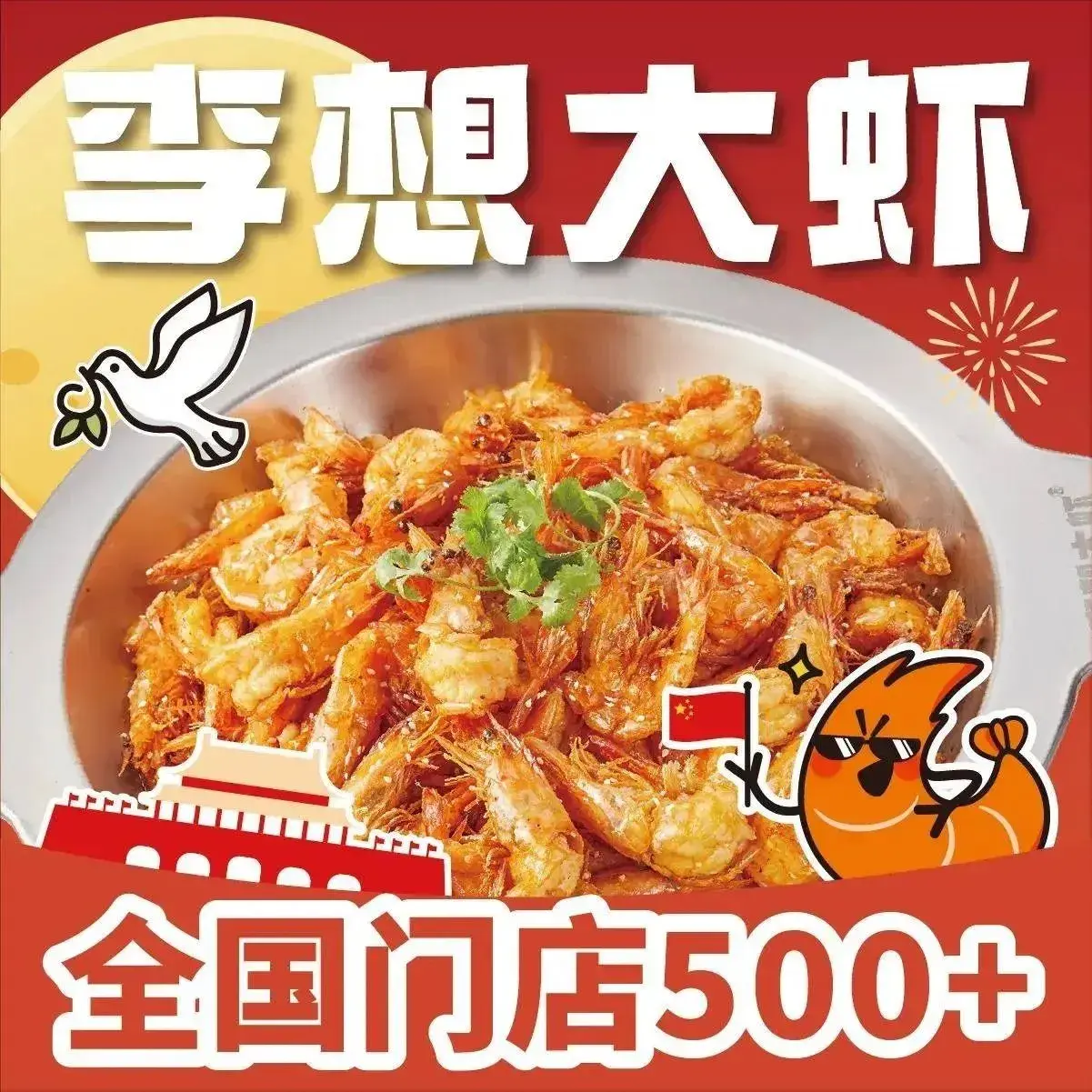 李想大虾火锅(华阴店)