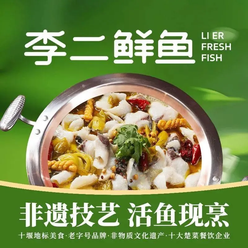 李二鲜鱼火锅(凤翔店)