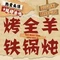 钟大叔桂花烤全羊(江津店)