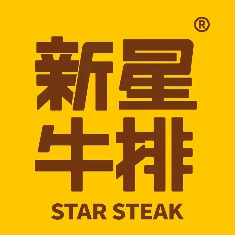 新星牛排(M17文化广场店)