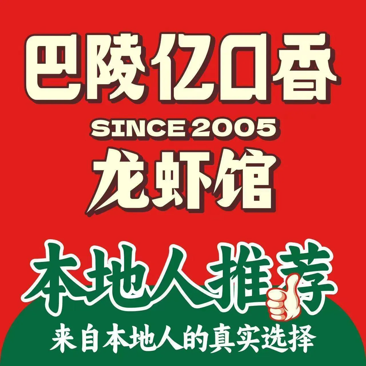 BA LING YI KOU XIANG PO YANG XIAO OU DIAN