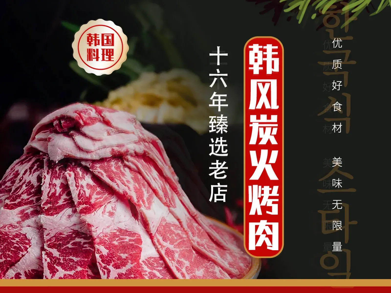 韩风炭火烤肉旗舰店(滨海广场店)