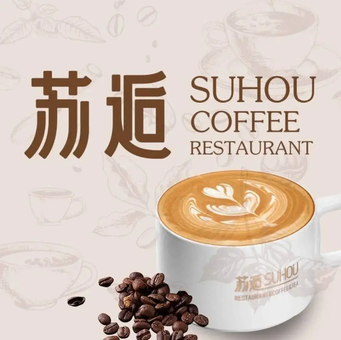苏逅咖啡·湖景餐吧(石湖景区店)美食图片