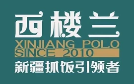 西楼兰抓饭(淖毛湖店)