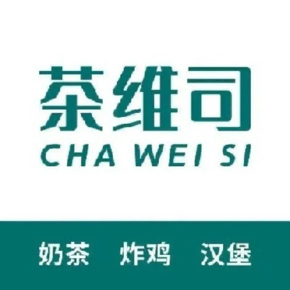 茶维司(古井店)