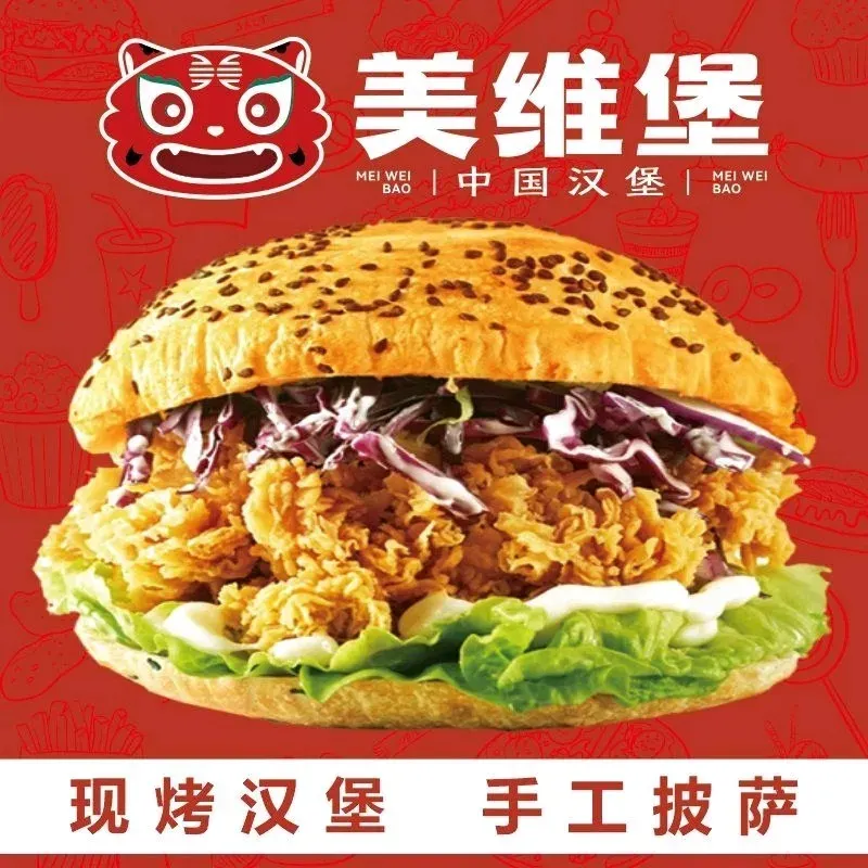 美维堡中国汉堡