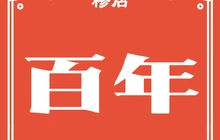 百年糁店(金明寓景钰嘉园店)餐厅图片