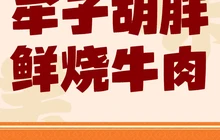 牟子胡胖鲜烧牛肉(德格县)餐厅图片