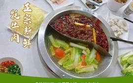 雪莲牦牛肉火锅
