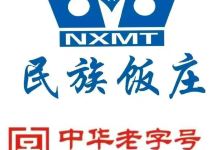 吴忠民族饭庄(利通南街店)美食图片