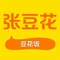 悦来张豆花