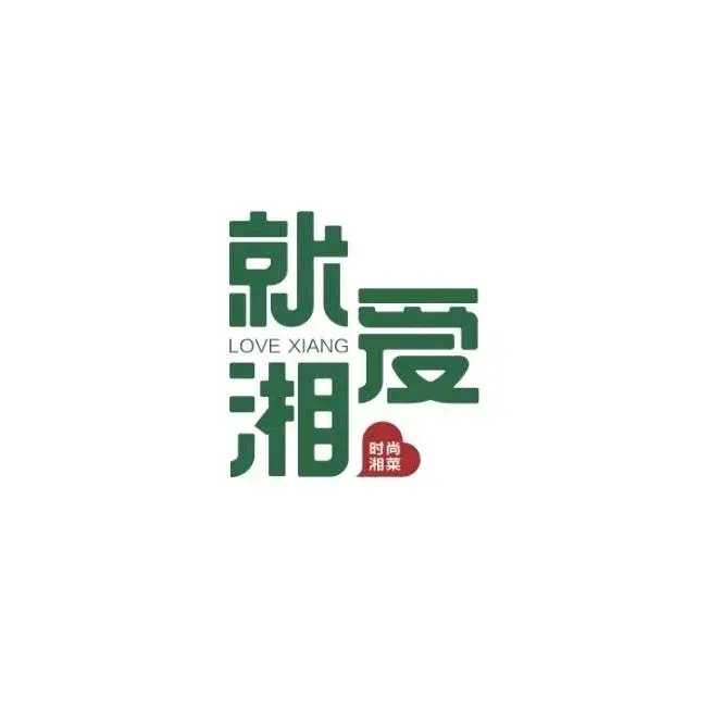 就爱湘·鲜炒湘菜(合景路店)