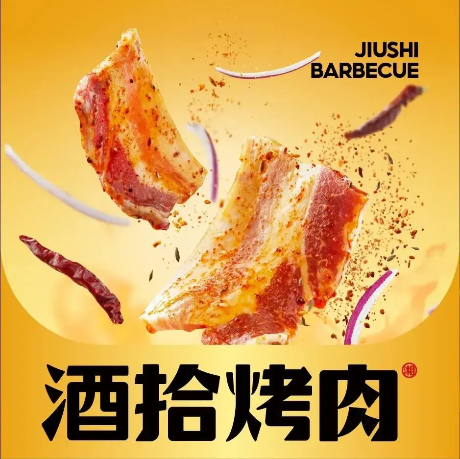酒拾烤肉(桂阳宝蓝广场店)
