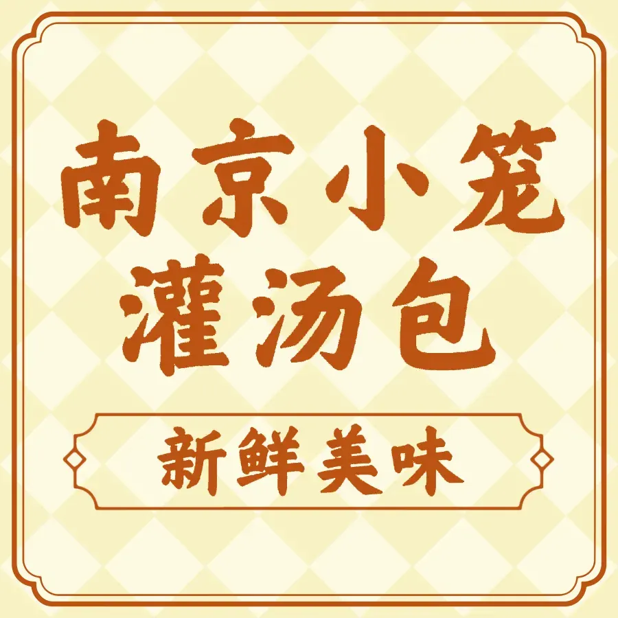 Nanjingguantangbao