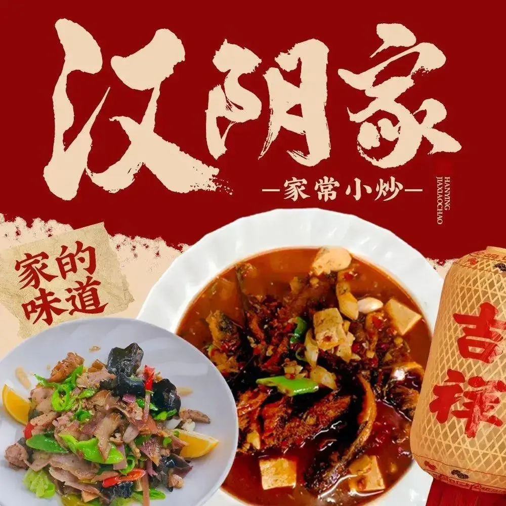 汉阴家常小炒(迎宾大道店)美食图片