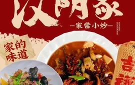 汉阴家常小炒(迎宾大道店)
