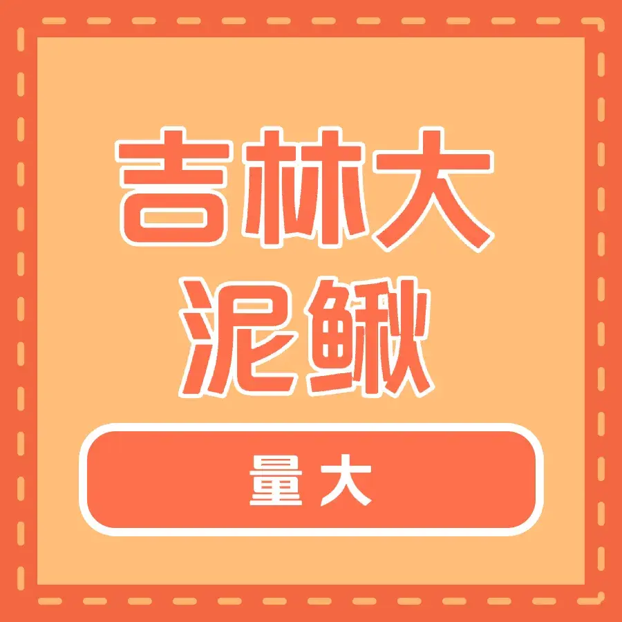 吉林大泥鳅老菜坊(涿州店)