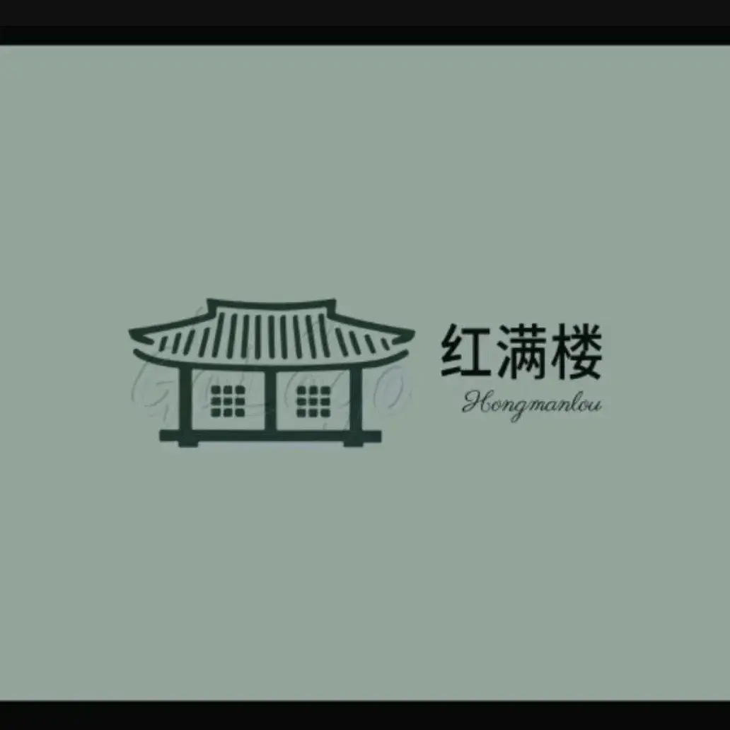 红满楼饭店