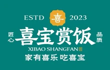 喜宝赏饭·特色云南菜(沙溪古镇店)餐厅图片
