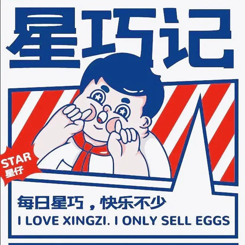 星巧记鸡蛋仔(吾悦广场店)